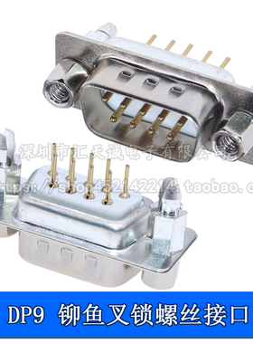 DP9/DB9带铆鱼叉锁螺丝镀金脚公头母座立式180度直插RS232串口VGA