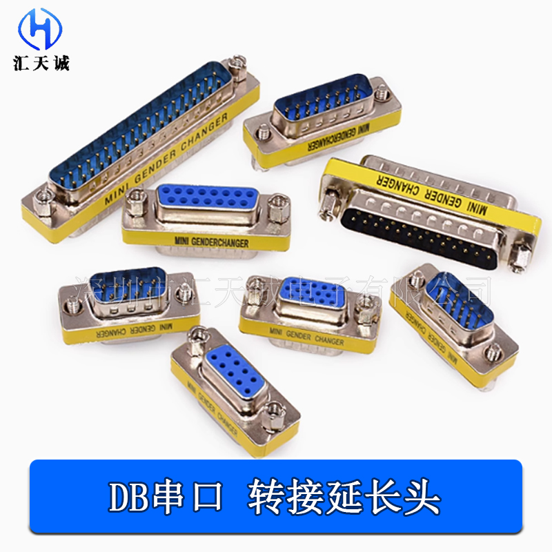 DB9/15/25/37串口转接延长头