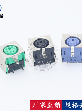 PS2插座 6P 绿黑蓝色 6芯键盘鼠标插座接口 S端子全包 90度插板