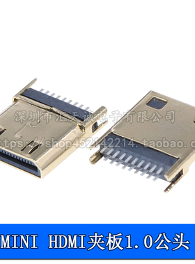 MINI HDMI 19P夹板1.0镀金公头迷你C型180度立式直插高清数据接