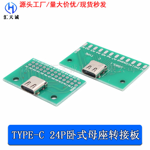 TYPE-C 24P母座带PCB测试板 双面插焊线式转2.54排针实验转接板