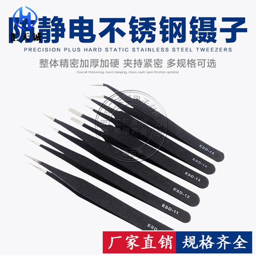 ESD防静电镊子维修工具