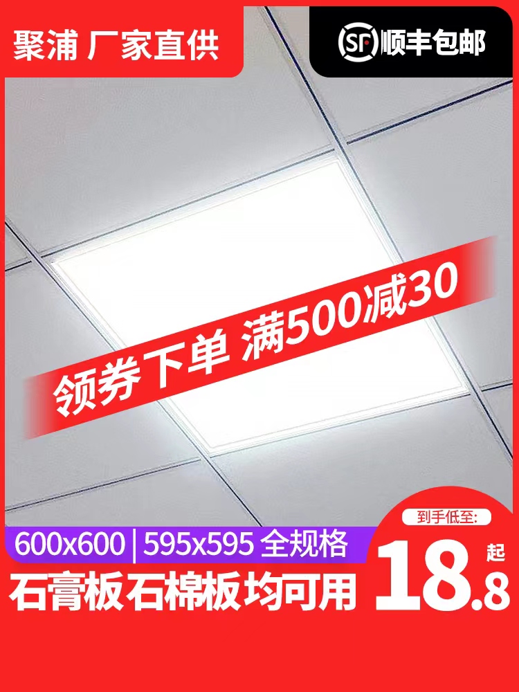 聚浦集成吊顶600x600led平板灯60x60LED面板灯石膏矿棉板工程灯