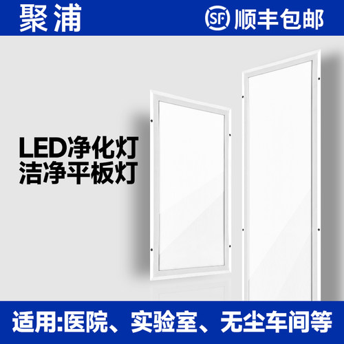 净化灯30x120led洁净灯300x1200