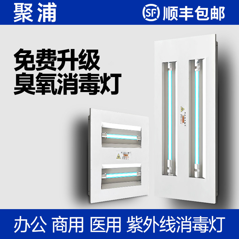 嵌入紫外线消毒灯医疗臭氧杀菌灯