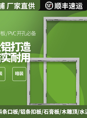 集成吊顶配件浴霸LED灯转换框转接框明暗装30×30 300 600开孔PVC