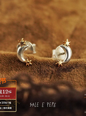 SALE E PEPE 纯银镀金双色星月耳钉 原创小众设计师耳钉度假 默叙