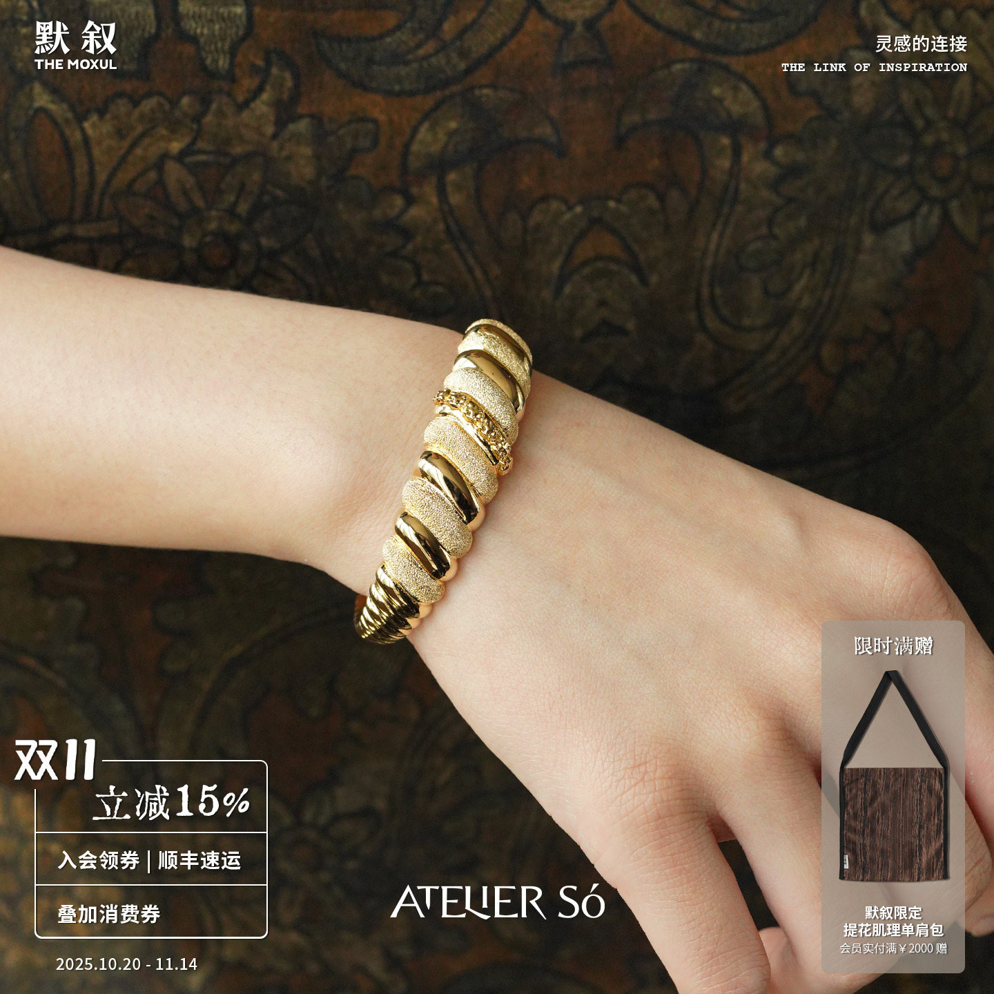 ATELIERSO可颂钉砂手镯