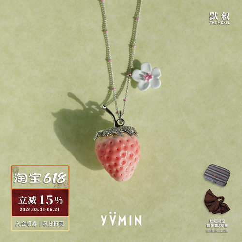 尤目间珠草莓花朵项链