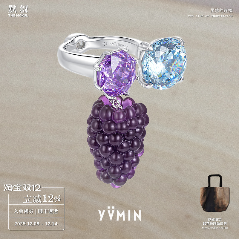 桑葚浆果宝石开口戒指