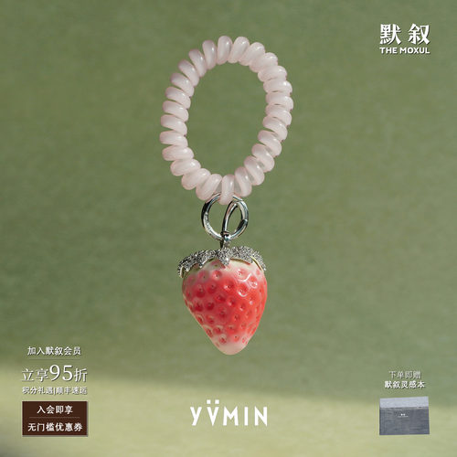 YVMIN尤目草莓头绳发饰发圈