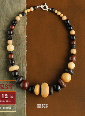 QIQI器契平安果木雕串珠项链