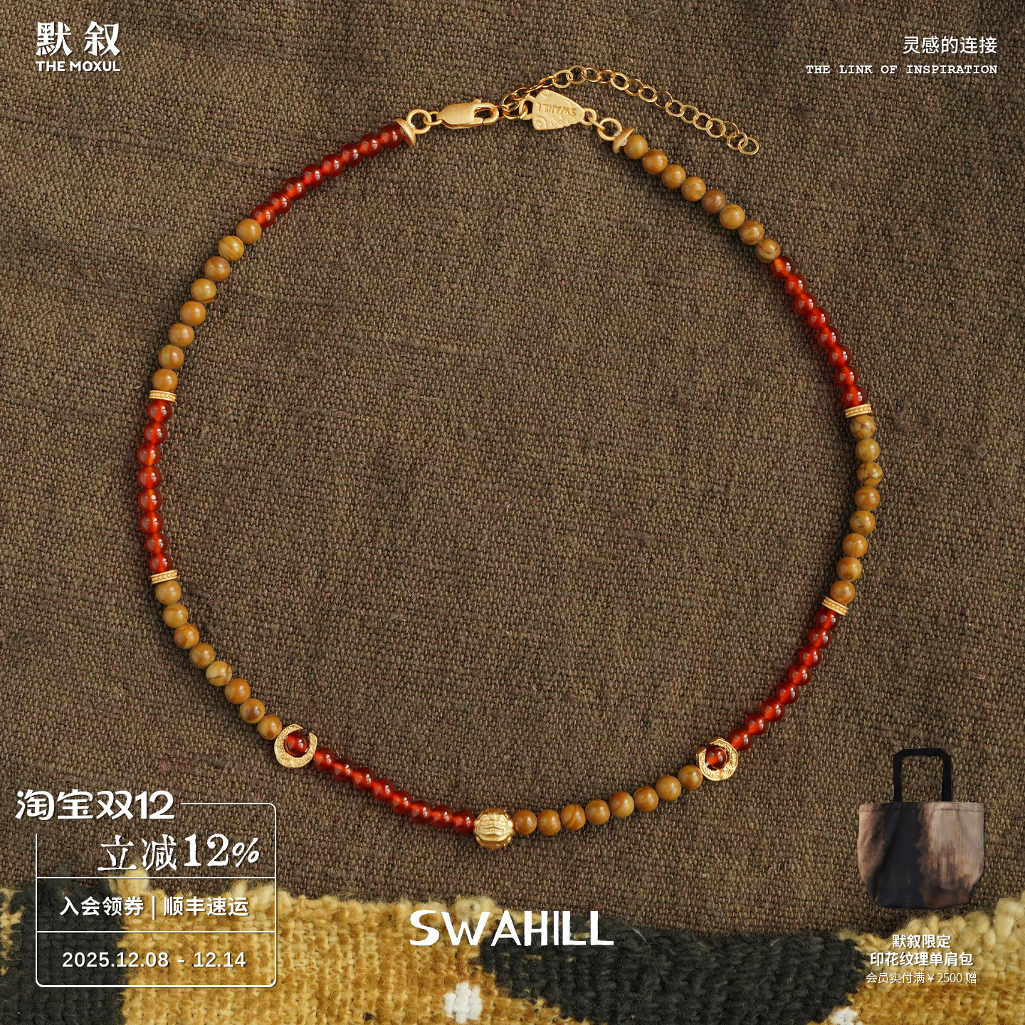 SWAHILL斯瓦山丘马蹄木珠项链