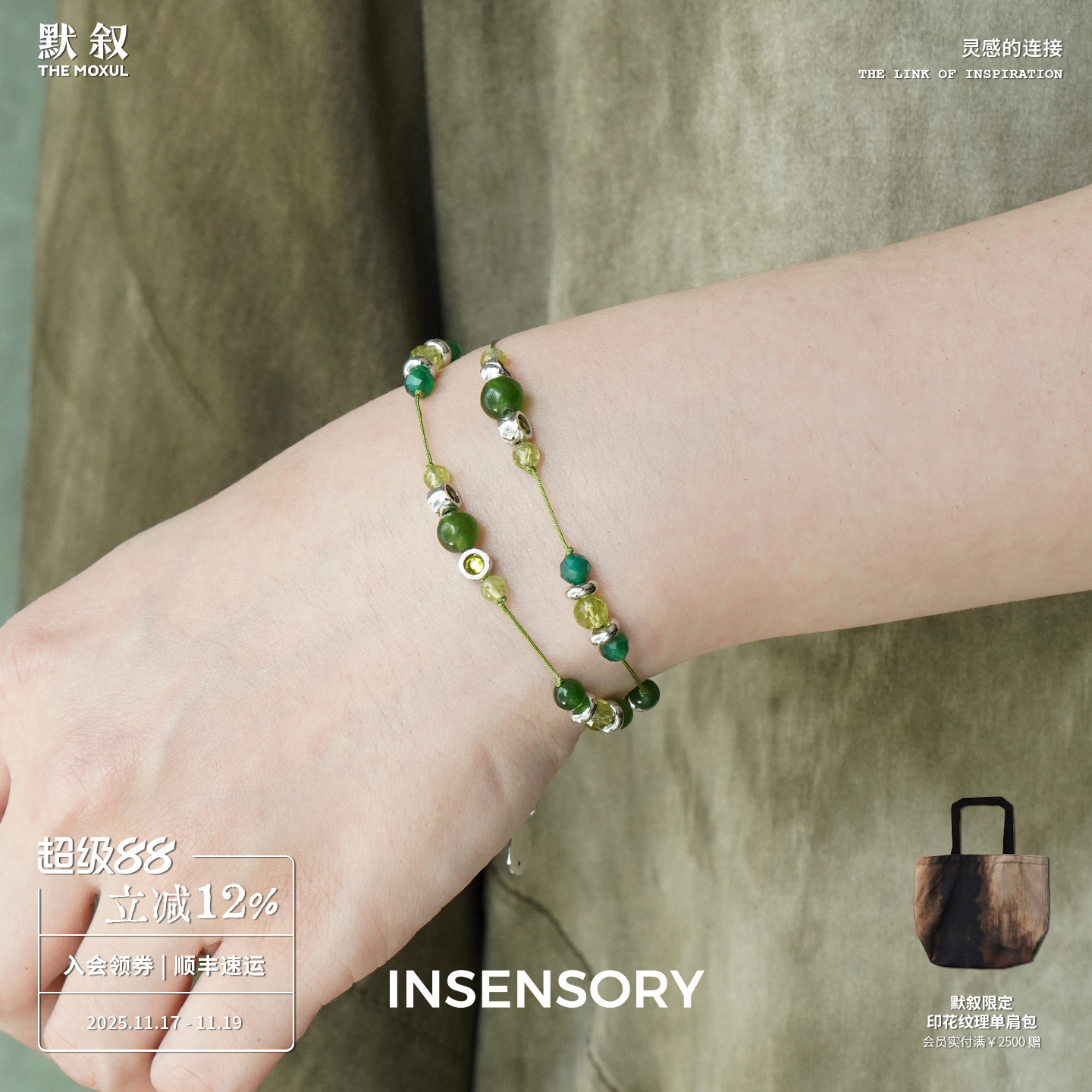 INSENSORY绿橄榄石溪流手链