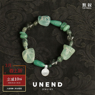 UNEND止续 纯银林晕Forest Haze手链 绿东陵葡萄石发晶手串 默叙