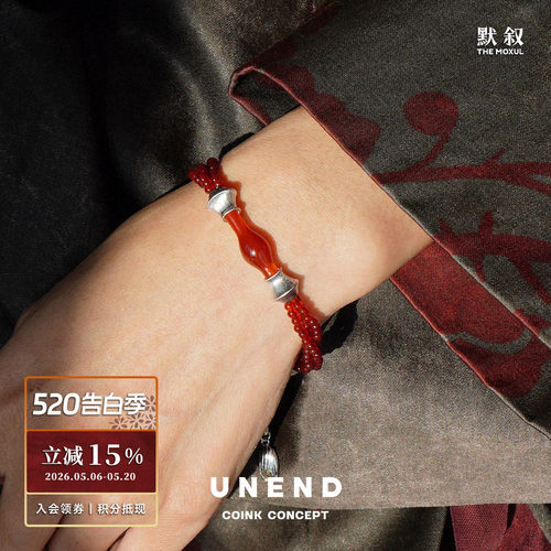 UNEND红玛瑙Aroma红馥手链