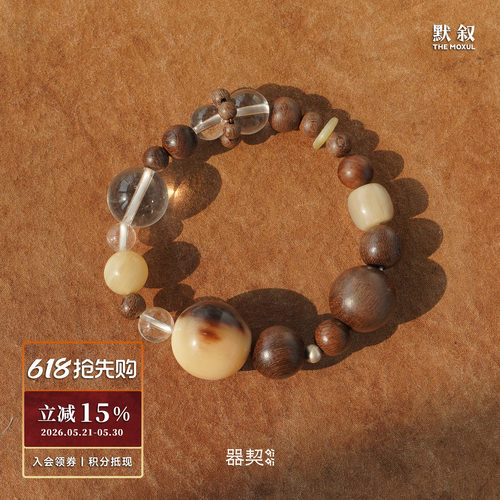 器契x默叙游乐大牛角水晶手串