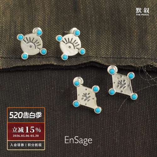 ENSAGE图腾纯银绿松石耳钉