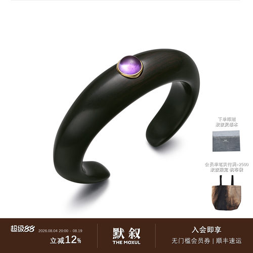 KHEMIA 黑檀木Bois森息手镯 原创小众设计师紫水晶轻奢高级感默叙