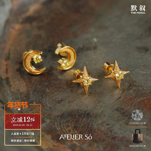 ATELIERSO倪索 十字星月牙钉砂耳钉 原创设计小众高级感耳饰 默叙