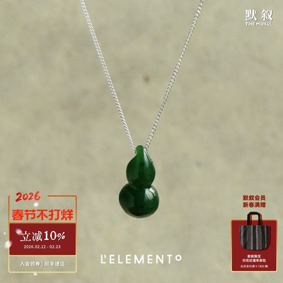 L'ELEMENTO和田玉葫芦银链吊坠