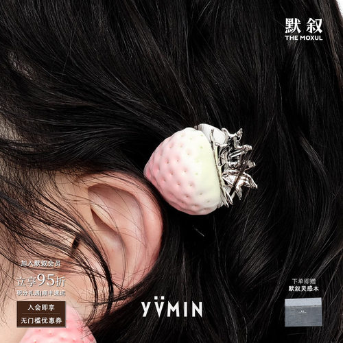 YVMIN尤目3D打印仿真草莓抓夹