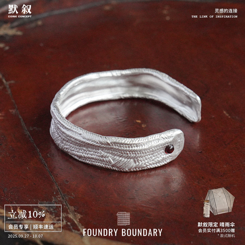 FOUNDRY BOUNDARY 布纹窄手镯 纯银原创小众设计师腕饰 默叙
