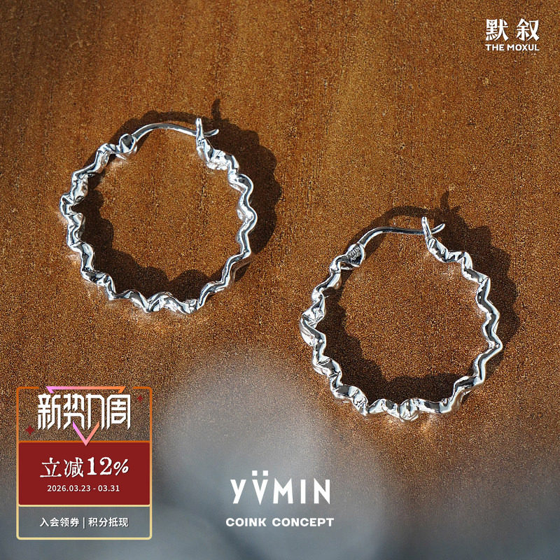 YVMIN尤目 甜食系列 波浪肌理耳环 925银原创设计师造型感耳圈