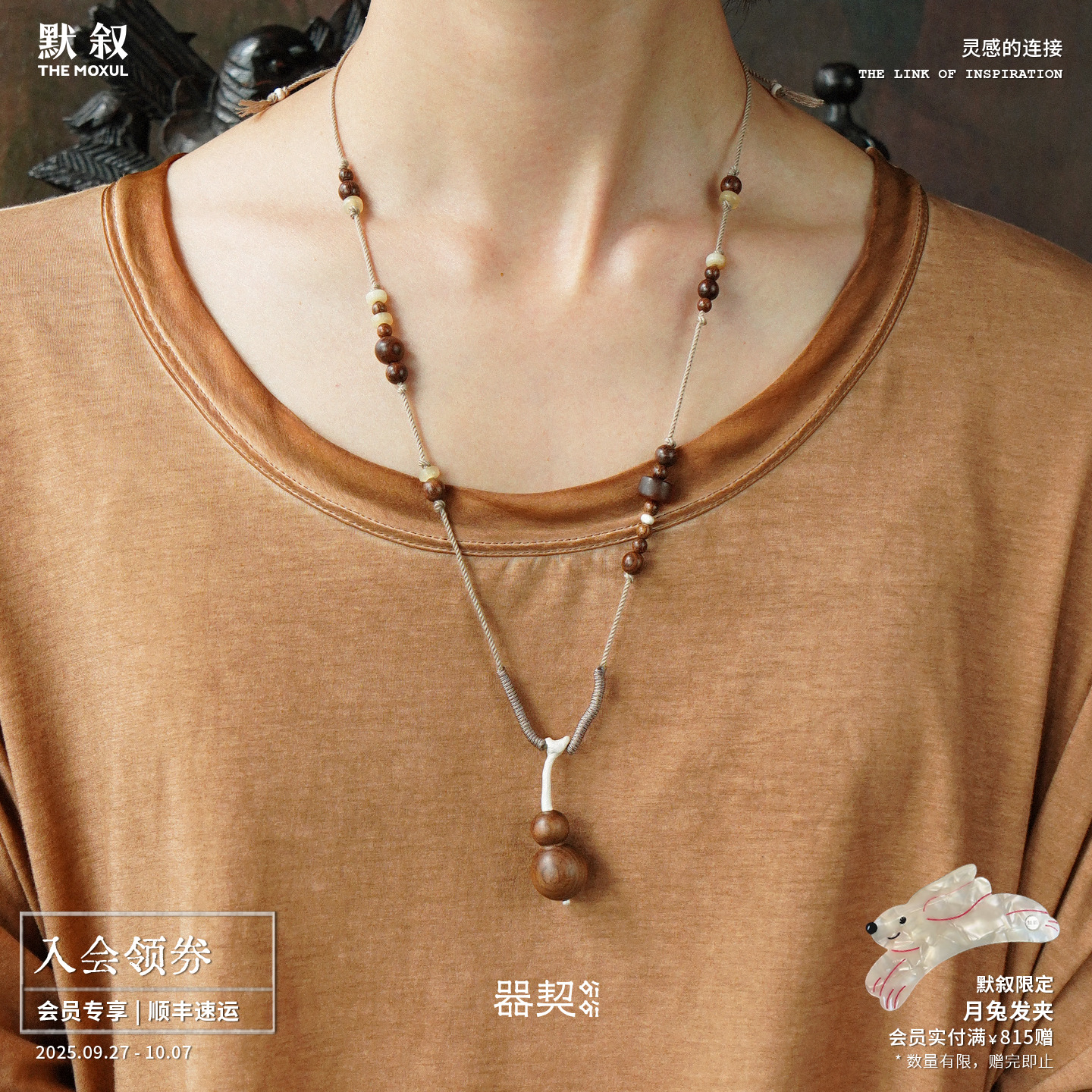 QIQI器契如愿葫芦抽绳项链