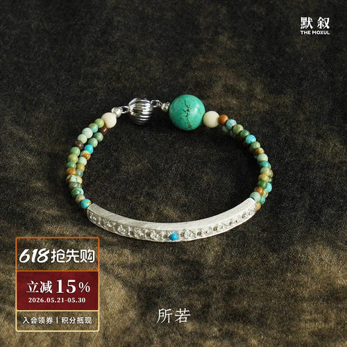SERENESS所若锦纹绿松石手链