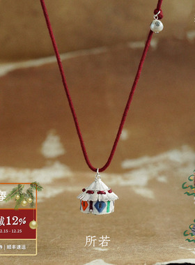 SERENESS所若 牧歌集蒙古包长项链 原创设计毛衣链度假质感 默叙