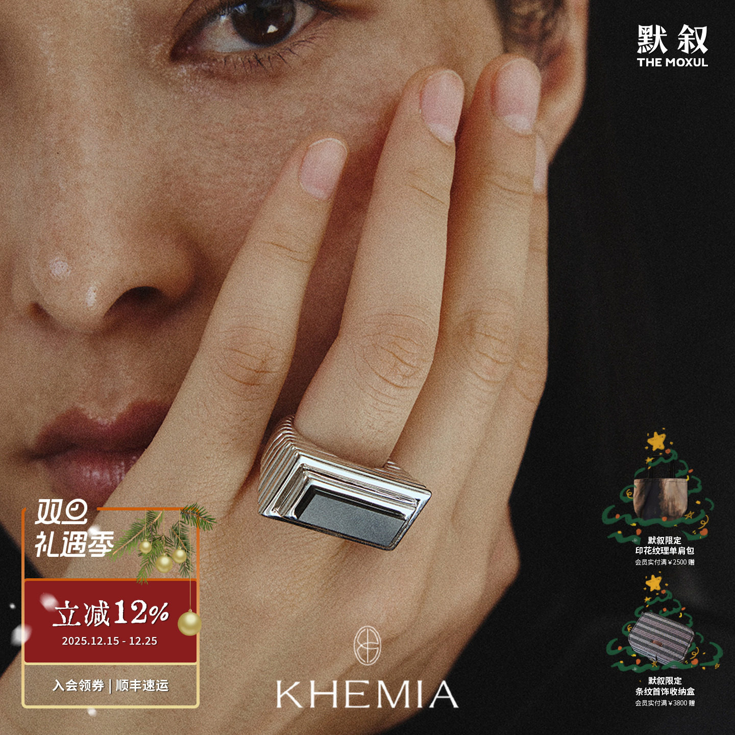 KHEMIAPavilio矩序戒指