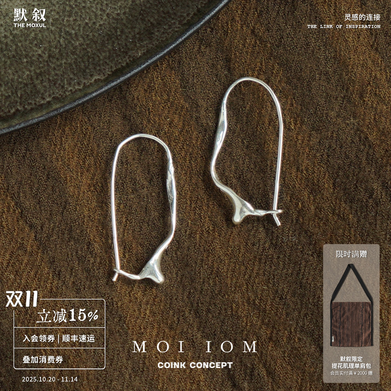 MOIIOM水纹肌理回形针耳圈