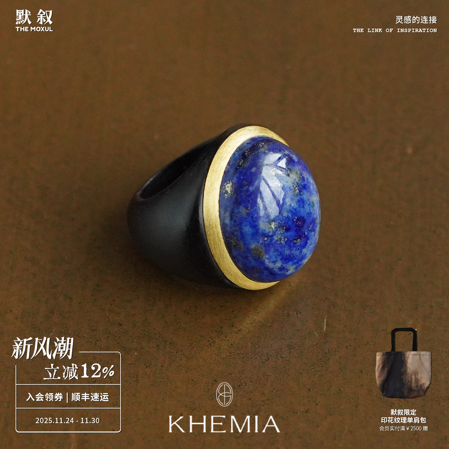 KHEMIACourbe戒指黑檀木镀金