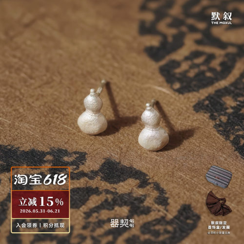 QIQI器契 自在葫芦纯银耳钉 纯银原创设计师小众高级感耳饰 默叙