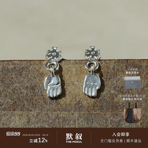 SALE E PEPE胡椒盐 纯银小手吊坠耳钉 原创小众设计复古耳饰 默叙