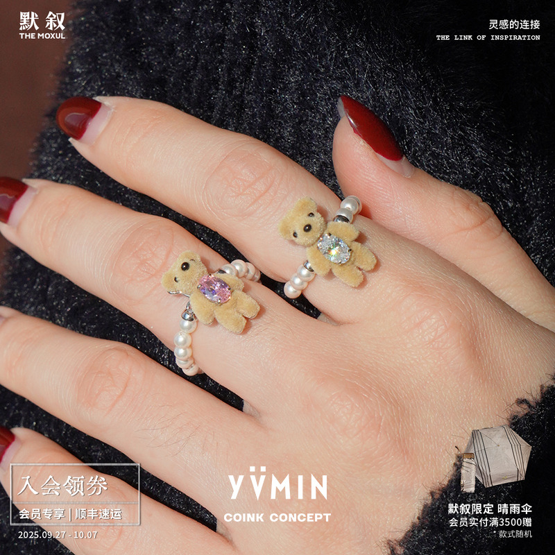 YVMIN尤目植绒迷你熊珍珠软戒