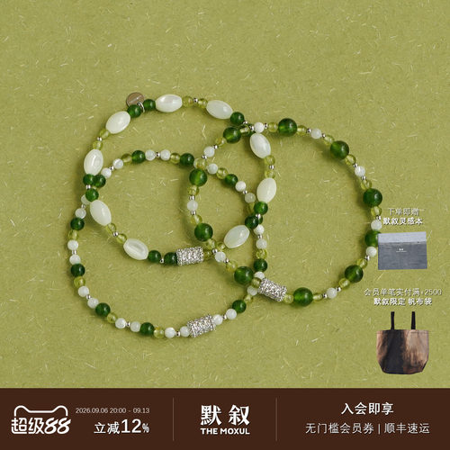 INSENSORY绿橄榄石贝母林间手链
