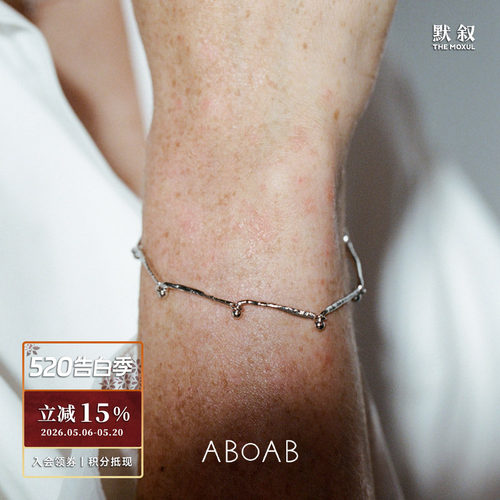 ABOAB简约质感Halo手链