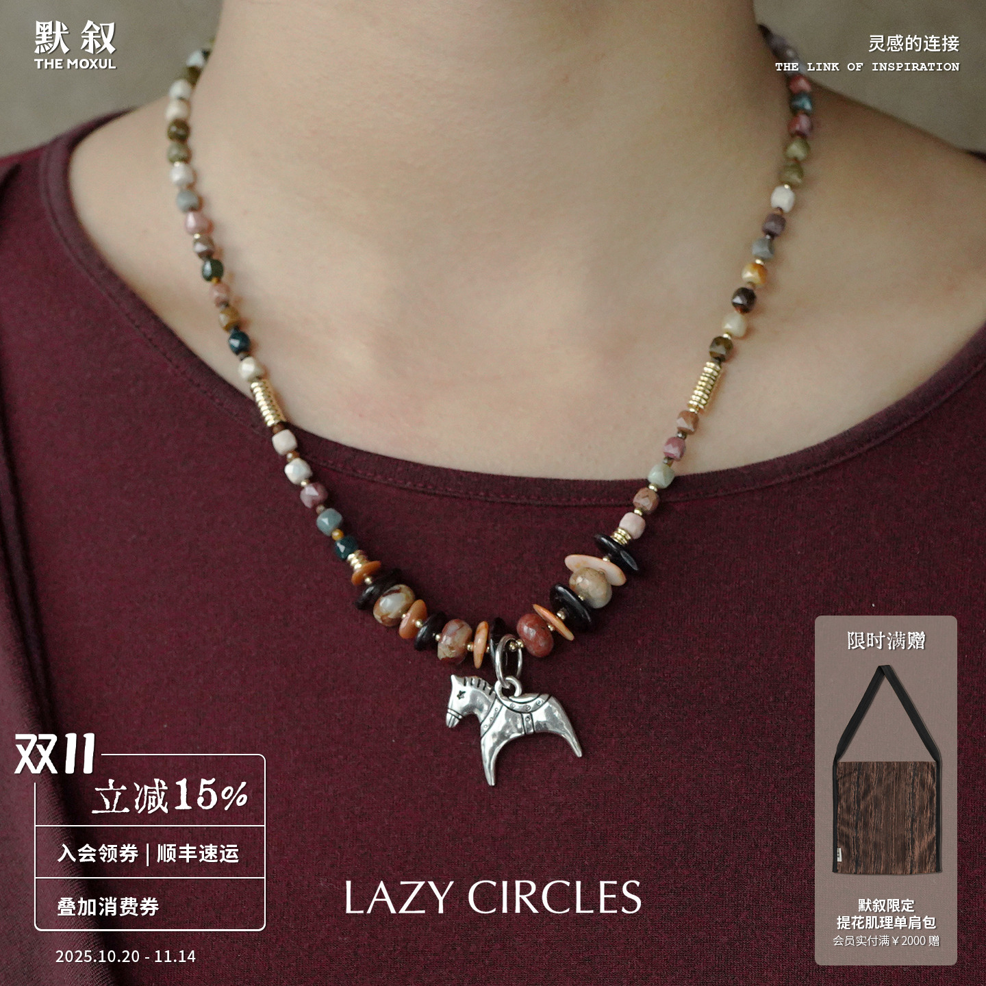 LAZY CIRCLES 旷野小马项链 原创小众设计复古毛衣链 默叙