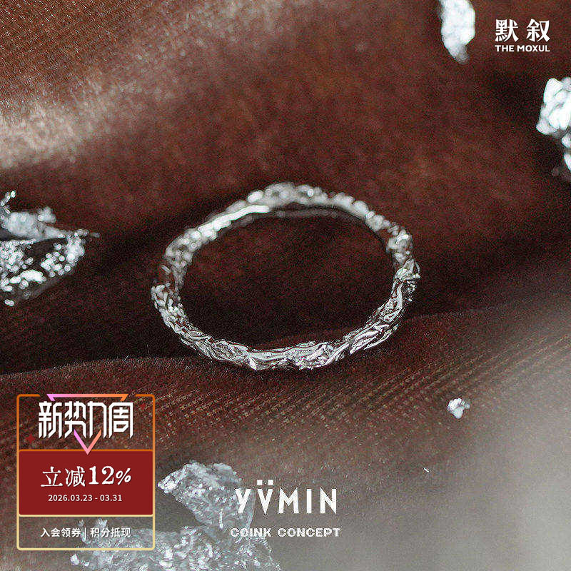 YVMIN尤目 甜食糖纸肌理细戒指 925纯银原创小众设计师高级感默叙