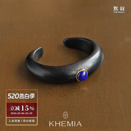 KHEMIAChevron弦影手镯黑檀木