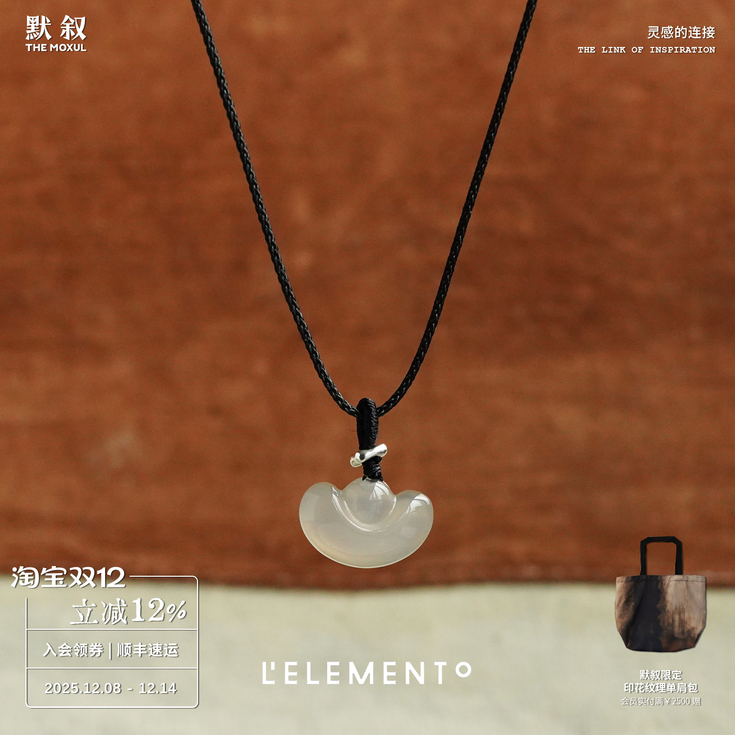 L'ELEMENTO和田白玉元宝项链