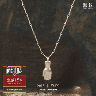 原创小众设计师锁骨链 SALE 纯银手掌吊坠项链 PEPE胡椒盐 默叙
