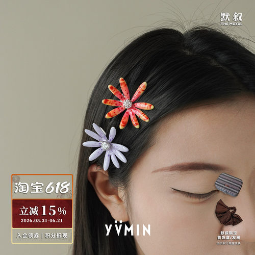 YVMIN尤目 雏菊发卡 原创设计师彩色波点花朵边夹头饰礼物 默叙