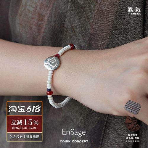 ENSAGE纯银白松石手链