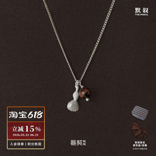 QIQI器契 自在葫芦纯银金天鹅石吊坠项链 原创设计师锁骨链 默叙