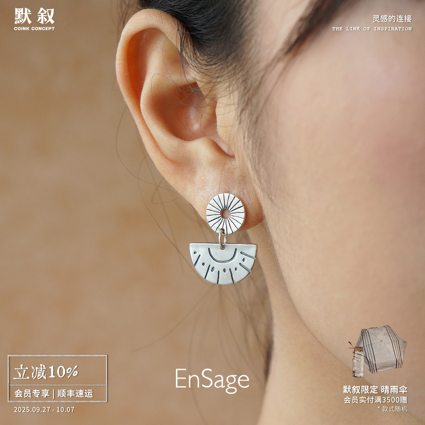 ENSAGE曜刻纯银耳坠耳环