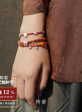SERENESS所若 冬日牧歌赤印红碧玉小马驹编绳手链 原创设计 默叙