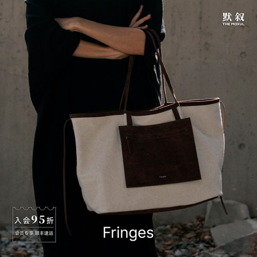 FRINGES流苏托特包简约通勤